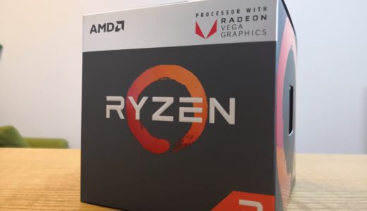 Ryzen3 2200Gをベンチマーク！性能は？コスパは？