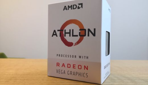 Athlon 200GEをベンチマーク！安いけど使い物になるのか！？