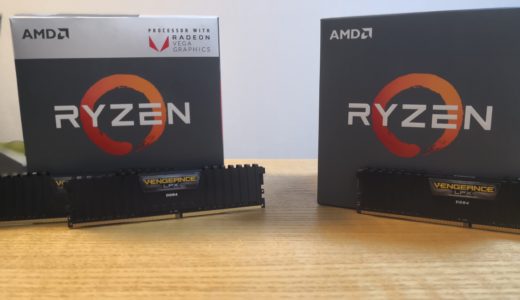 Ryzenメモリのおすすめは？シングル・デュアルでも違う！？