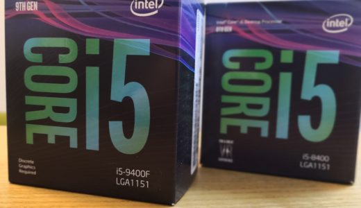 Corei5 9400Fはコスパ最強！？性能検証、Ryzenとの差は？