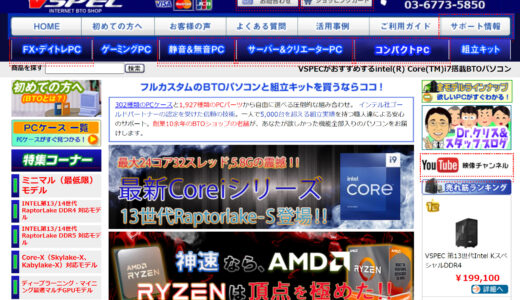 VSPECのゲーミングPC・BTOおすすめ解説