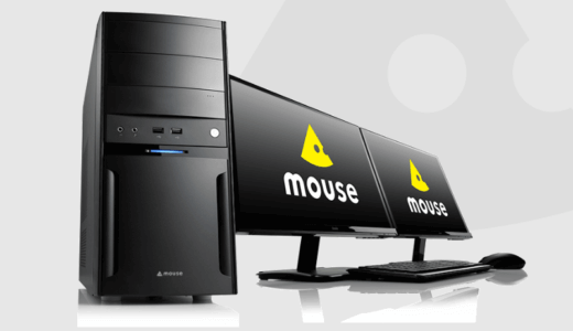 マウスコンピューターのゲーミングPC・BTOおすすめ解説