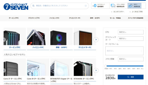 SEVEN（セブン）のゲーミングPC・BTOおすすめ解説