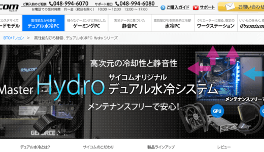サイコムのゲーミングPC・BTOおすすめ解説