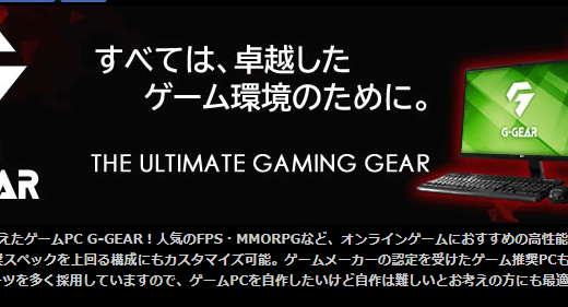 ツクモのゲーミングPCのおすすめとBTOパソコン解説