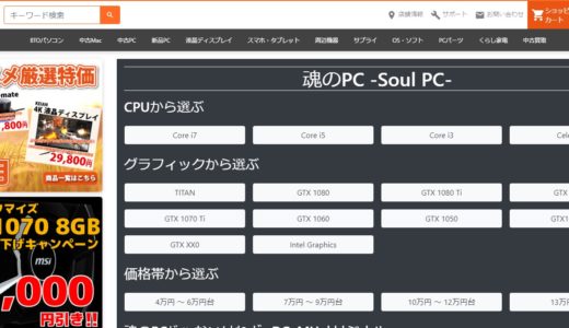 DO-MUのゲーミングPC・BTOおすすめ解説