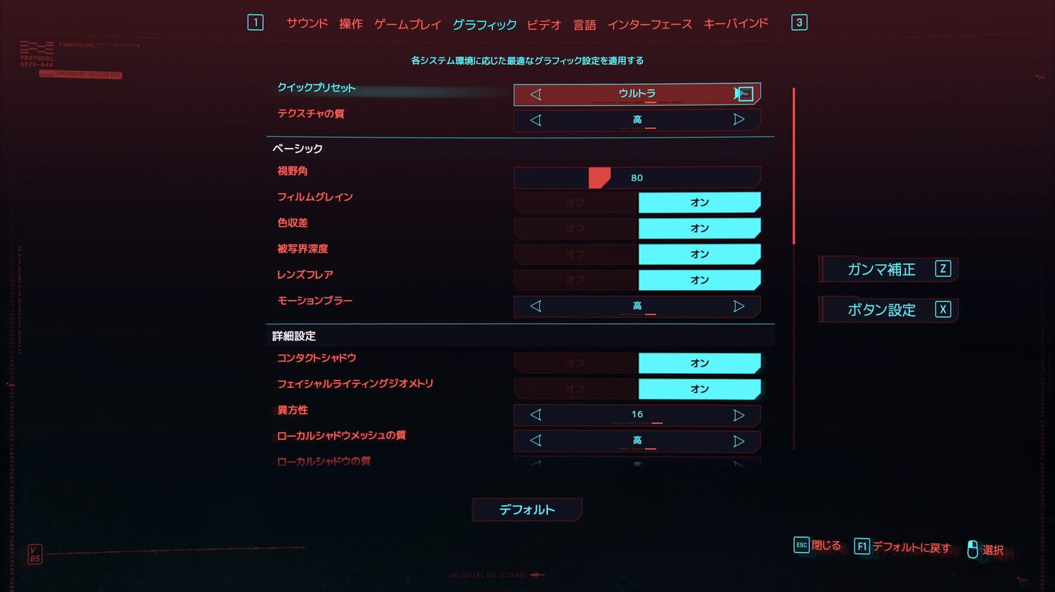 サイバーパンクのグラフィック設定