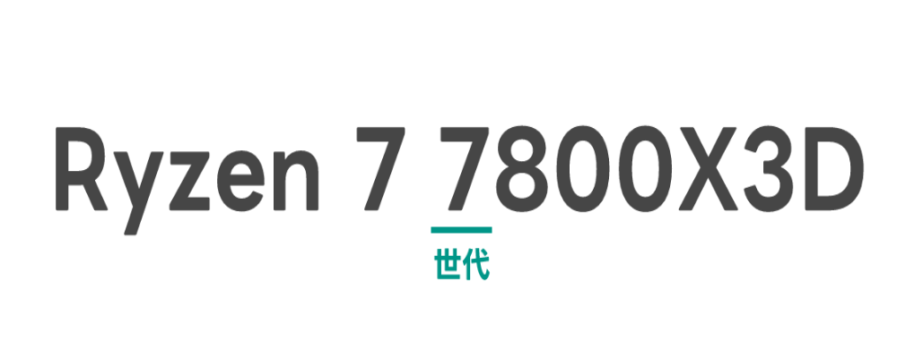 Ryzenの世代名