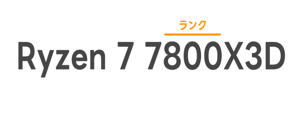 Ryzenのランク名