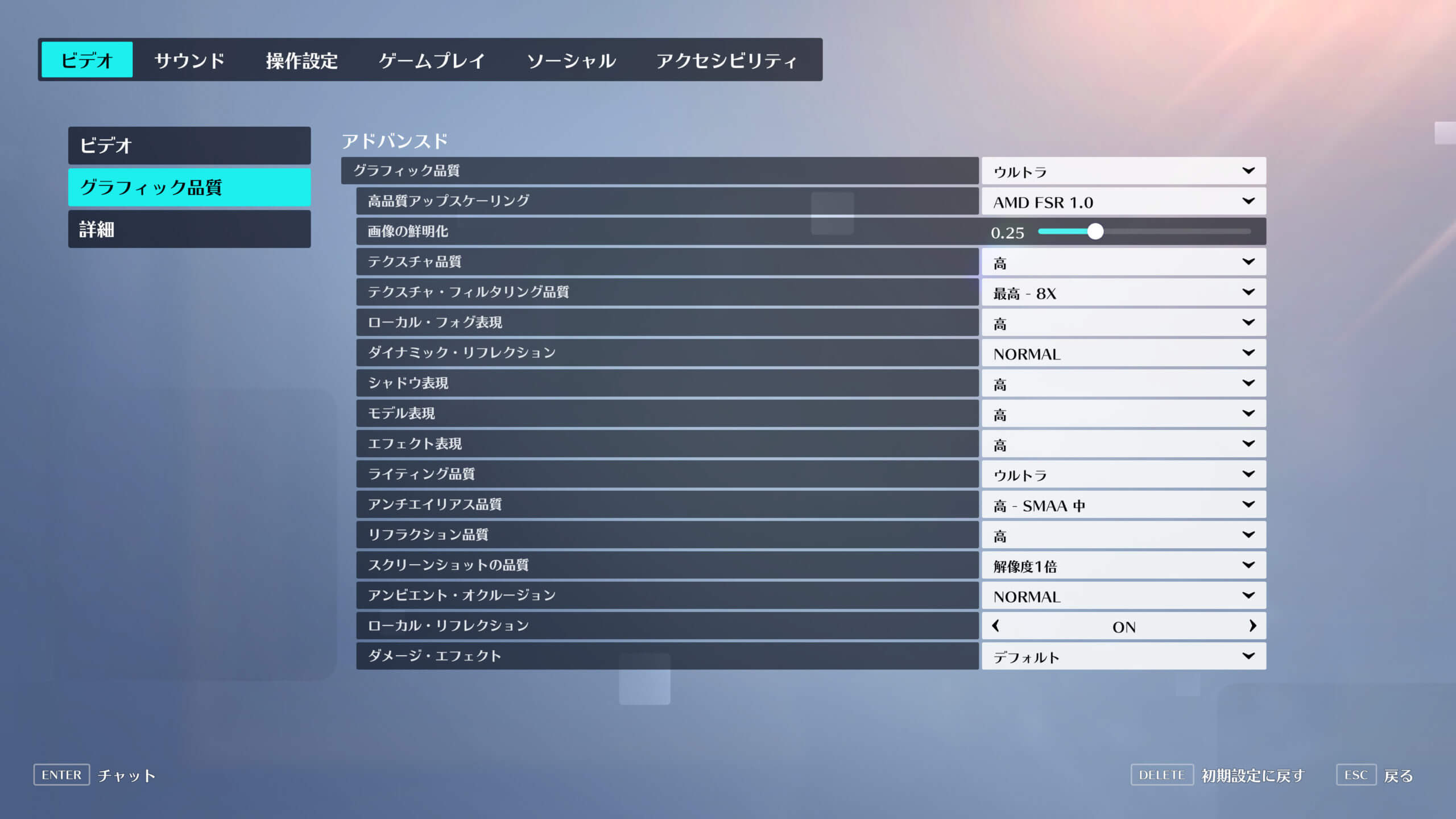 オーバーウォッチ2のグラフィック設定画面