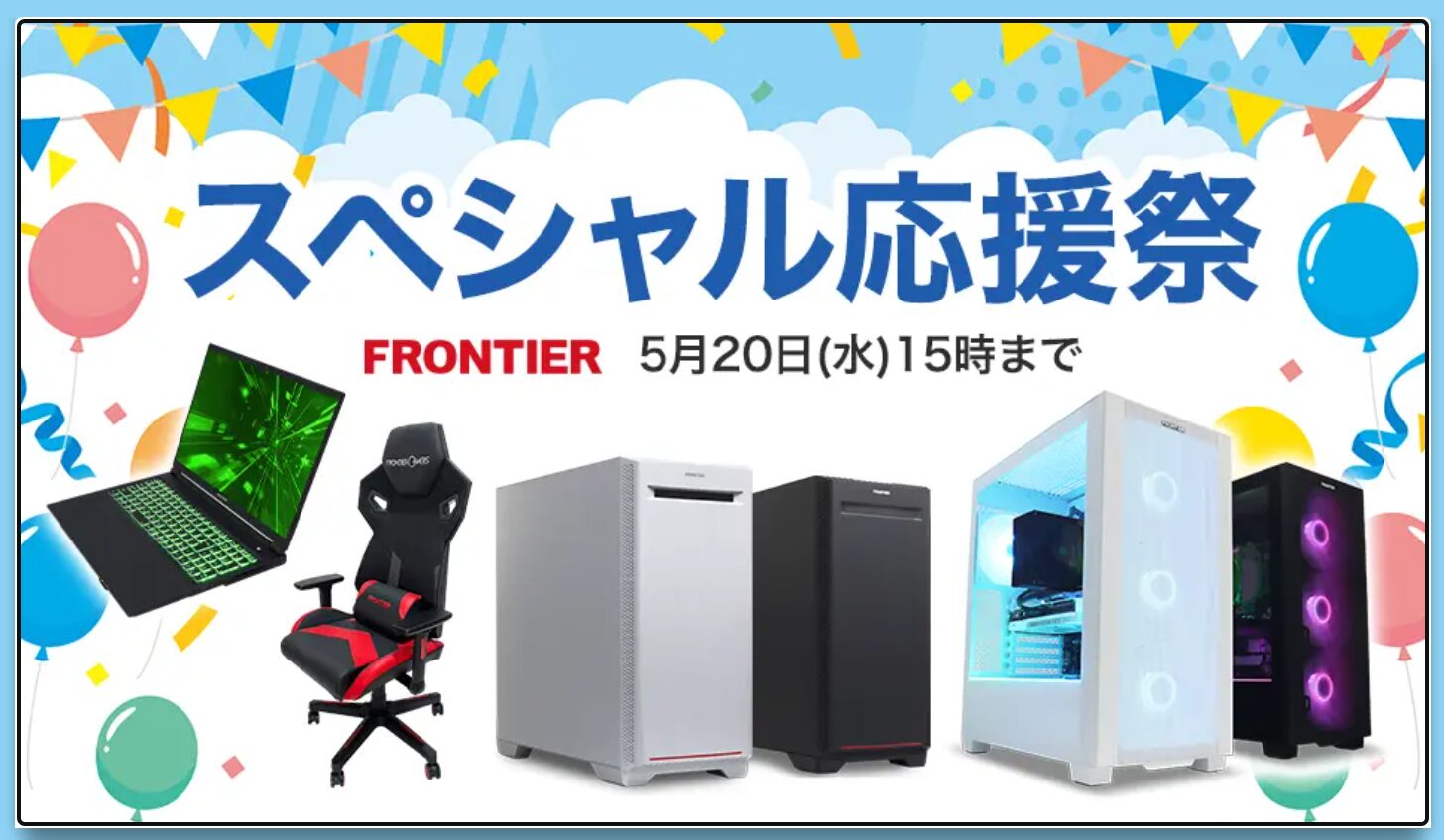 ゲーミングPCのセール情報・時期まとめ!【5月】 | こまたろPC ゲーミングPCのセール情報・時期まとめ!【5月】 | こまたろPC