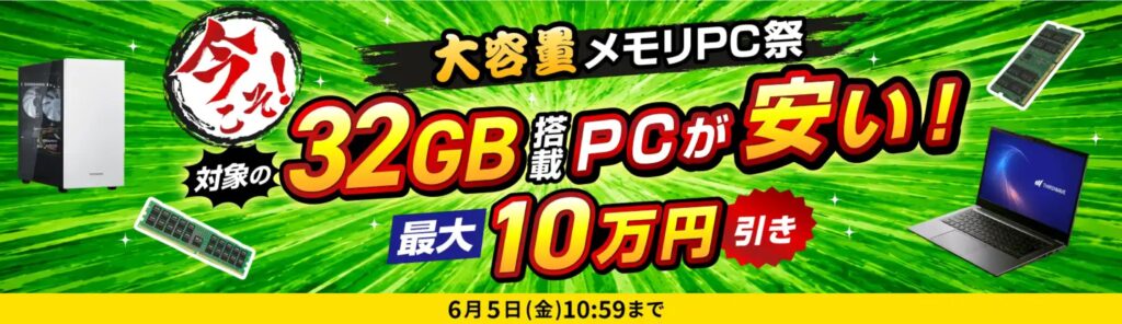 ゲーミングPCのセール情報・時期まとめ！【5月】 | こまたろPC