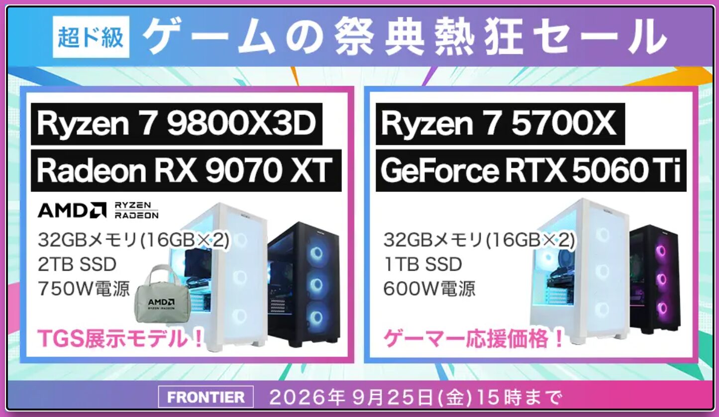 ゲーミングPCのセール情報・時期まとめ！【9月】 | こまたろPC