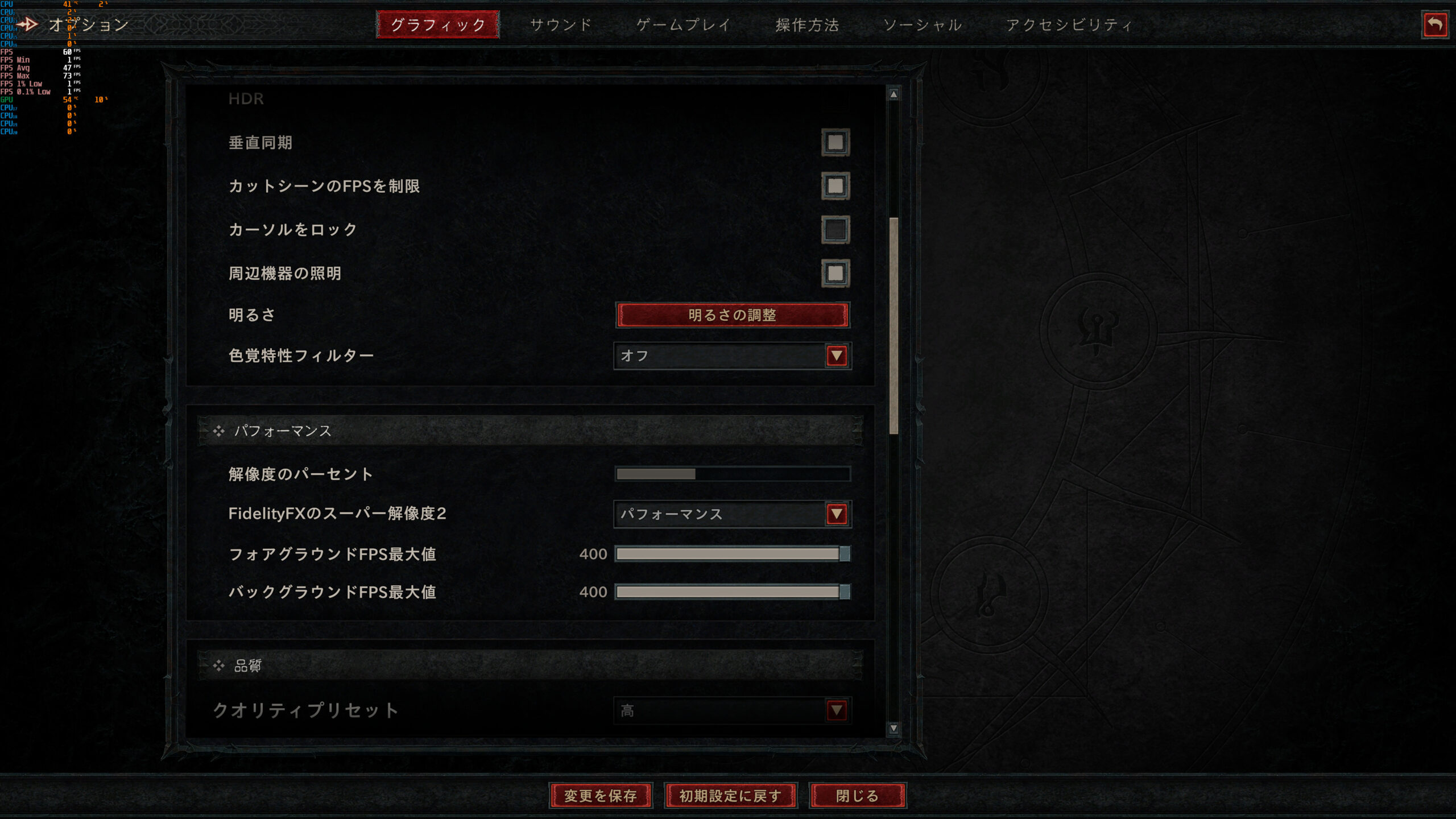 ディアブロ4のFSR設定