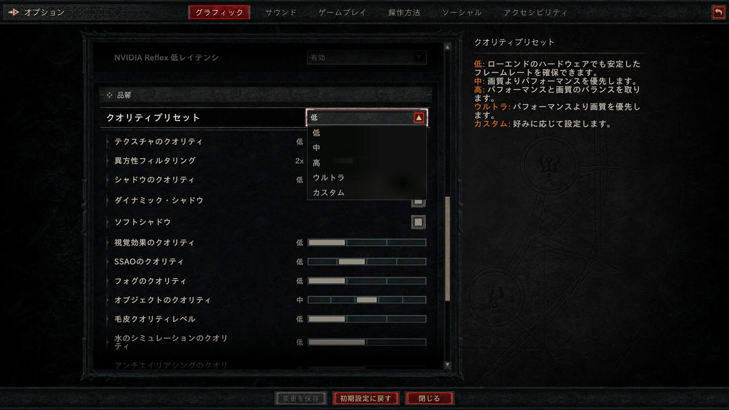 ディアブロ4のグラフィック設定画面