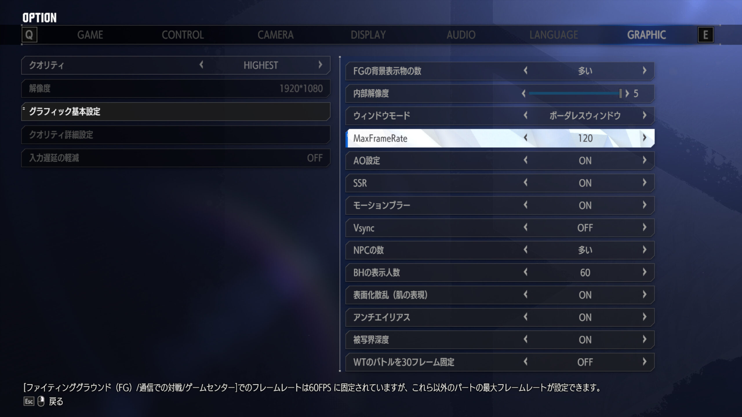 ストリートファイター6のグラフィック設定画面