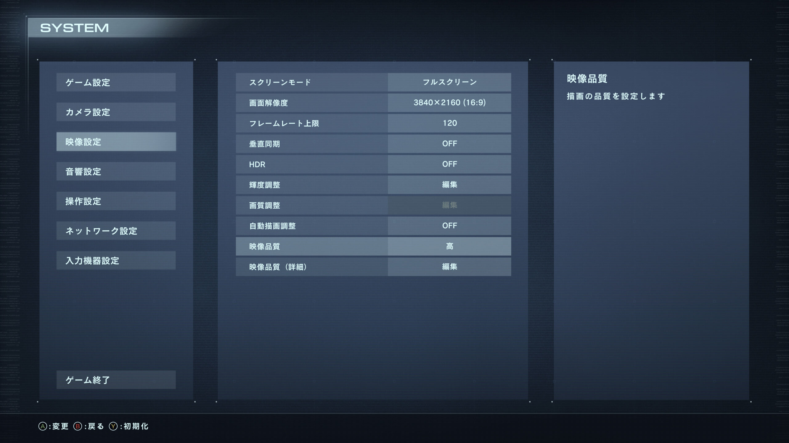 アーマードコア6のグラフィック設定画面
