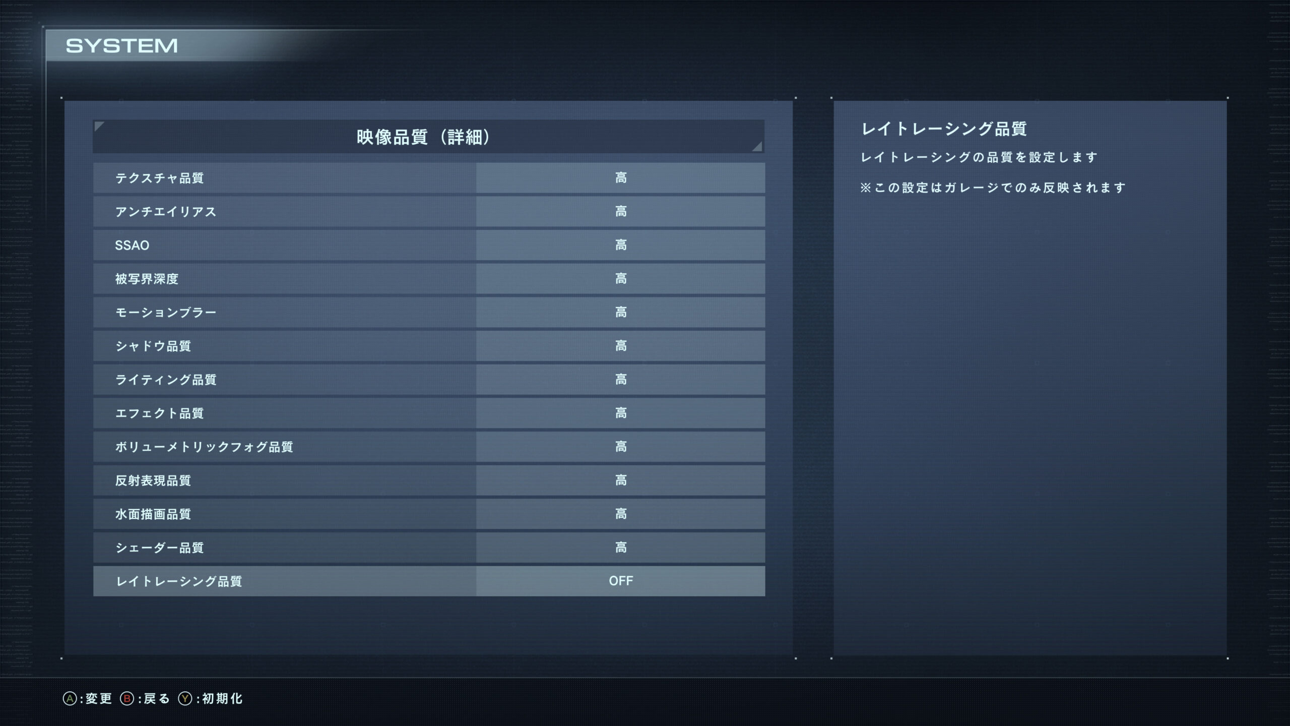 アーマードコア6のグラフィック設定画面詳細