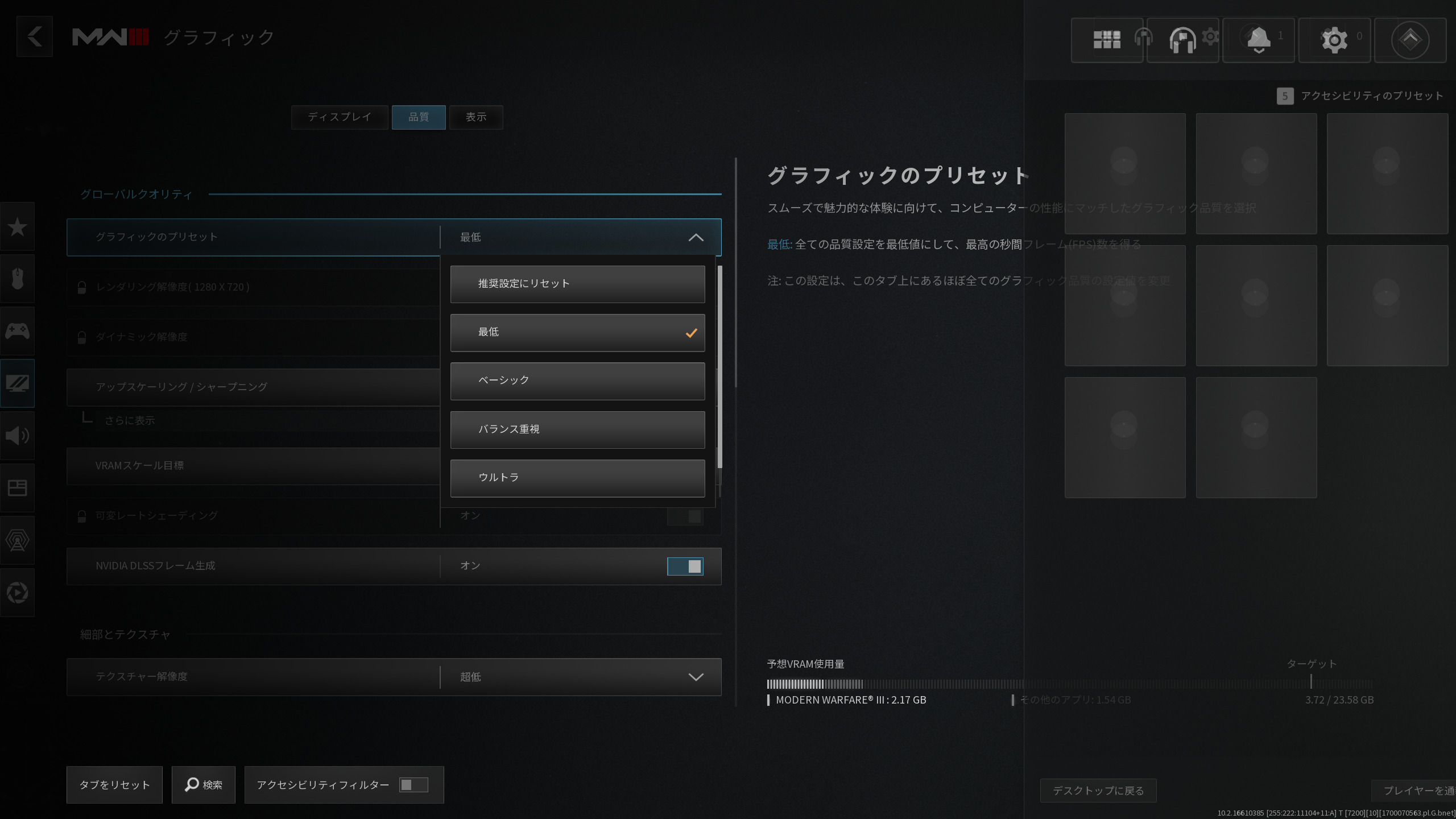 コール オブ デューティ モダン・ウォーフェア3のグラフィック設定画面2