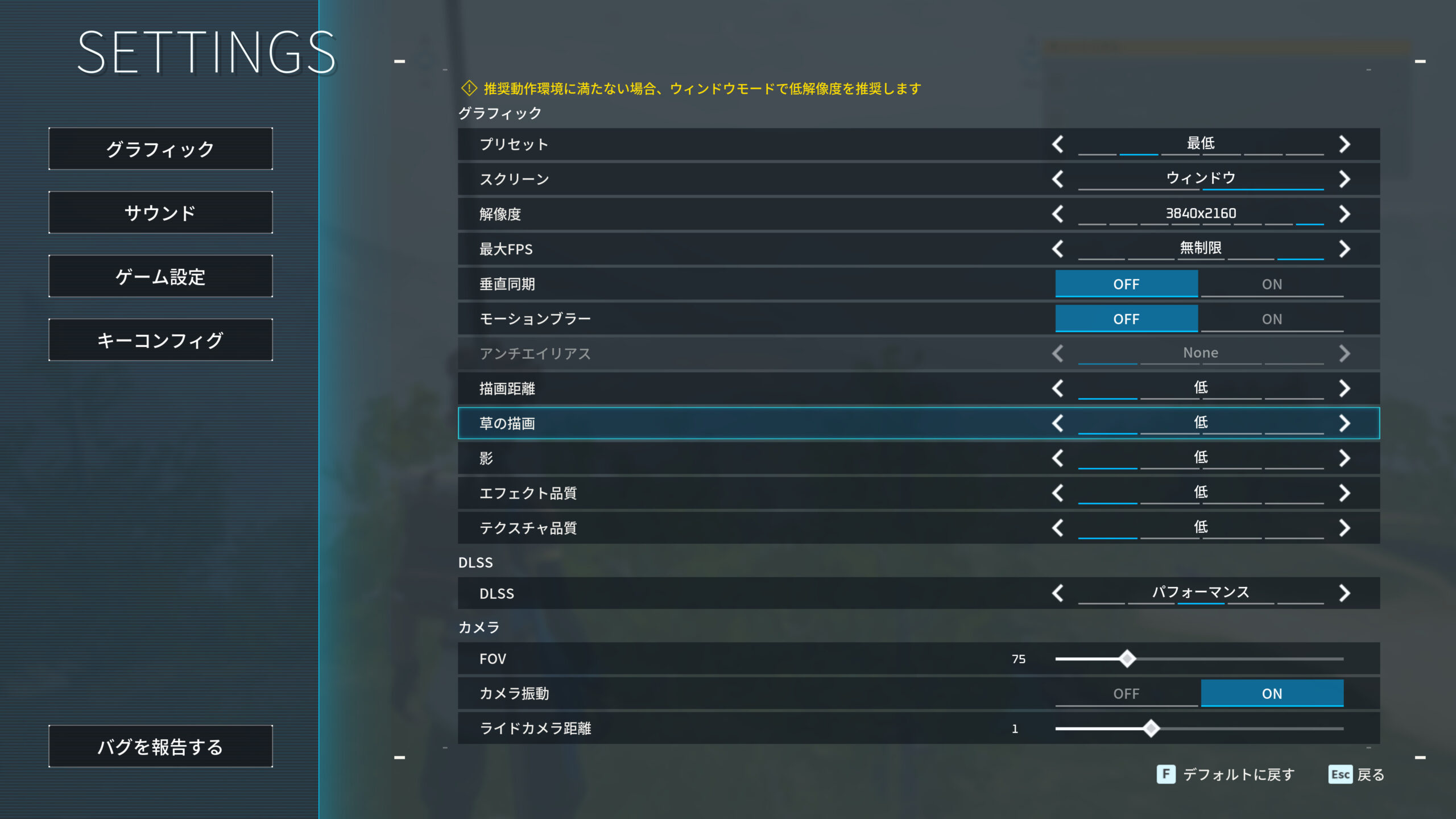 パルワールドのグラフィック設定画面