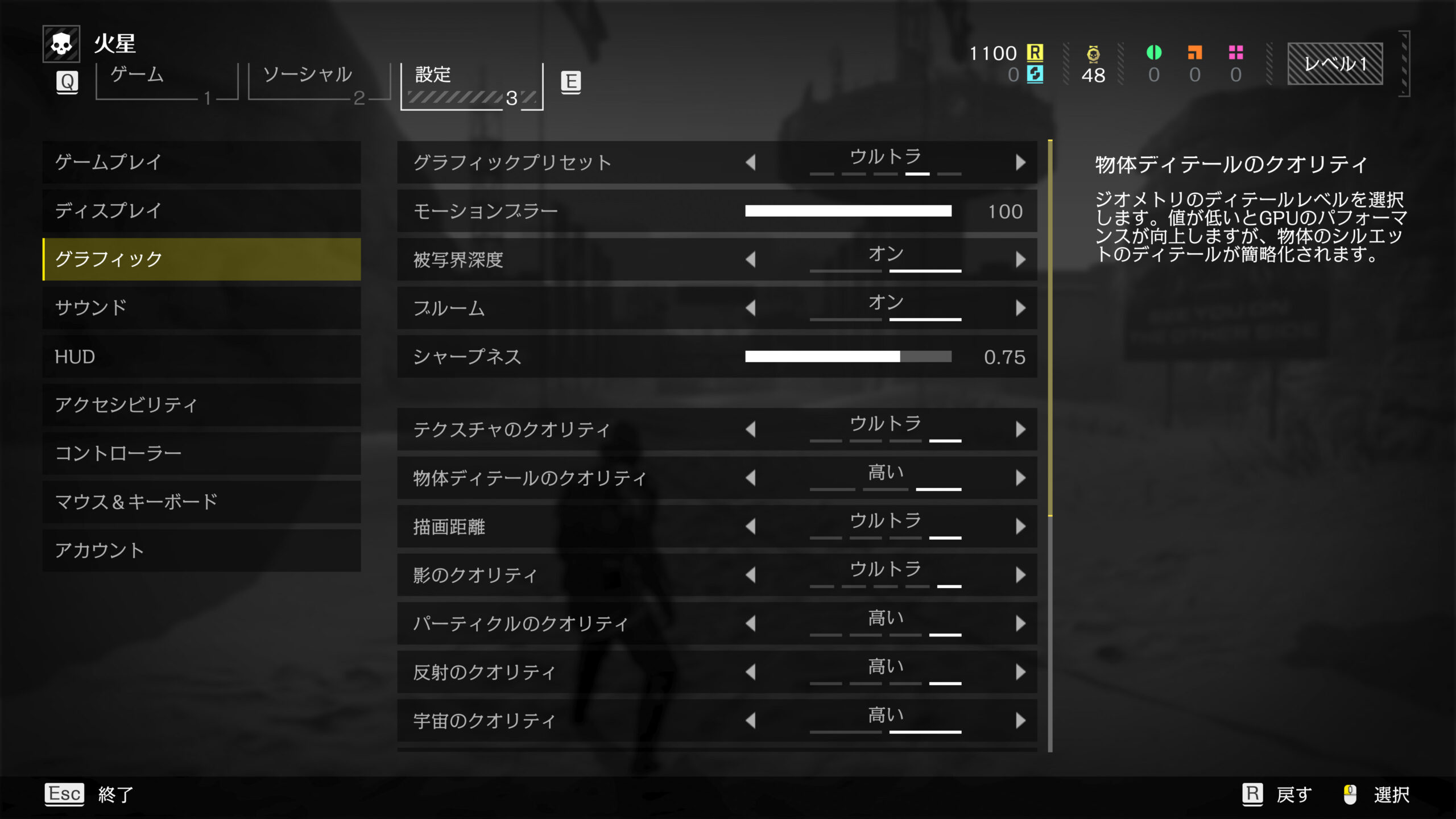 ヘルダイバー2のグラフィック設定基本画面
